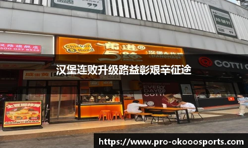 汉堡连败升级路益彰艰辛征途